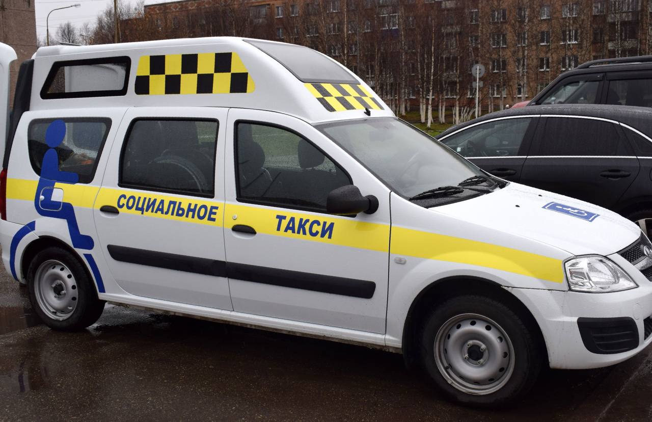 Социальное такси.